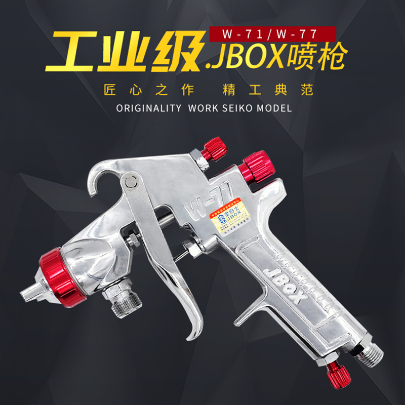 JBOX压送式W-7177上下壶家具气动I油漆喷枪汽车面装修涂料喷漆 - 图1