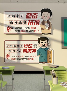 教室布置装饰墙面贴开学r黑板报班级文化初中高三励志标语培训机