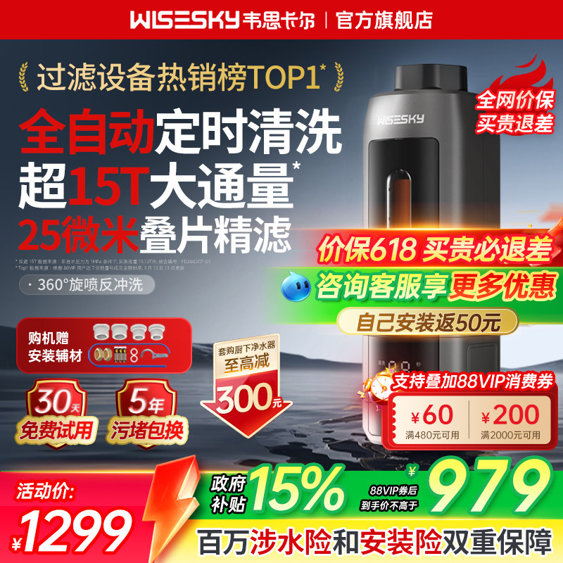 韦思卡尔全自动前置过滤器家用全铜反冲洗全屋净水器反重力80TPro