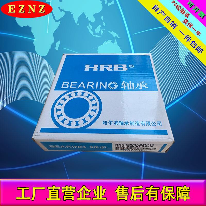 厂家直销 哈尔滨 NNU4920M/P5W33 机床4382920H轴承 现货供应 - 图1
