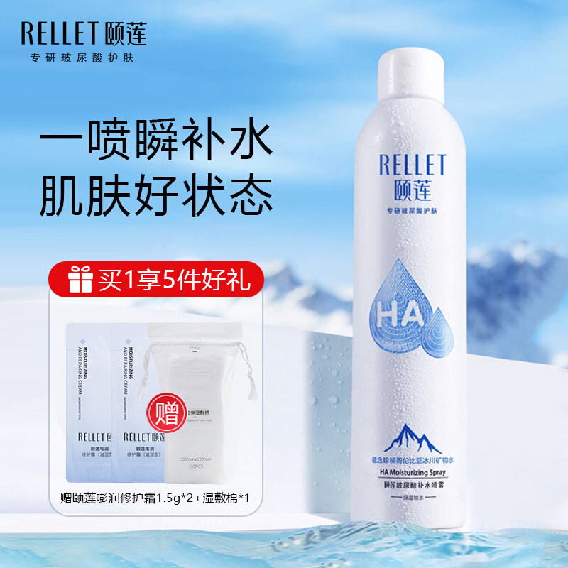 颐莲补水喷雾玻尿酸保湿舒缓定妆爽肤水化妆湿敷精华水乳护肤男女