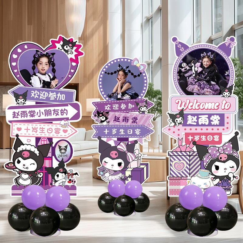 库洛米主题女孩10岁生日场景布置装饰气球花束迎宾牌酒店指引路牌 - 图0