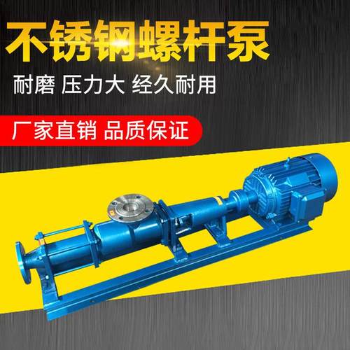 G型单螺杆泵G50-1 G25-1G30-1G40-1不锈钢浓浆泵污水压滤机螺旋泵 - 图3