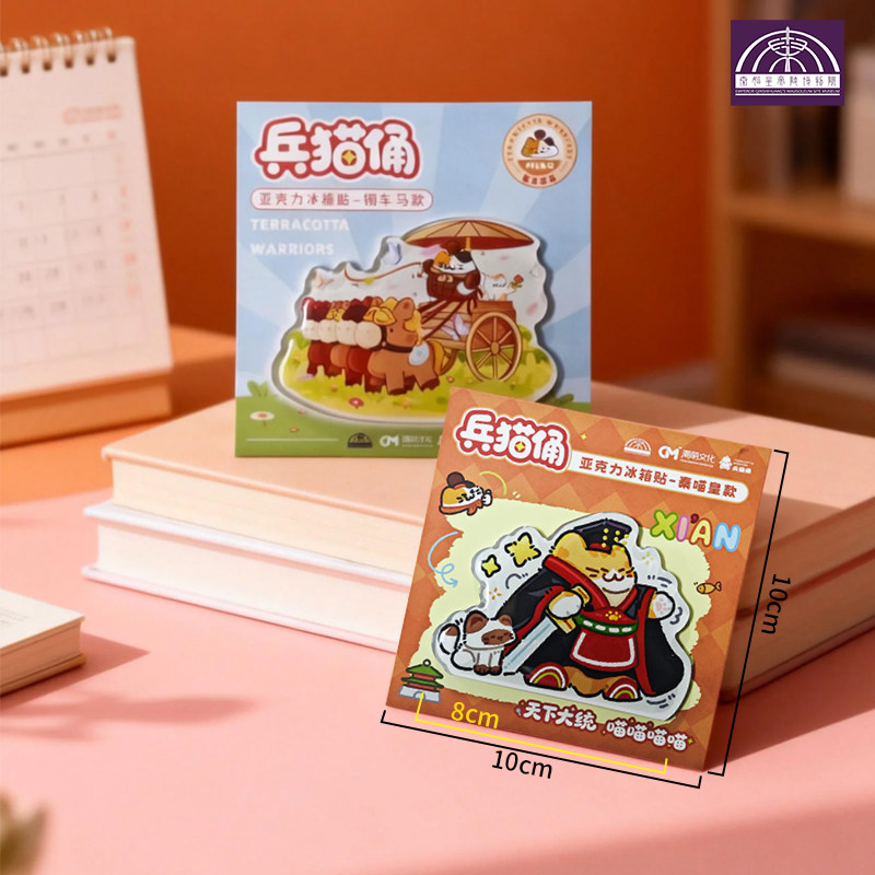 秦始皇兵马俑博物馆兵猫俑亚克力冰箱贴秦喵皇铜车马西安文旅纪念