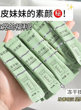 益若翼冻干粉水光透润睡眠面膜