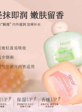 Nicor香氛滋润精华嫩手霜保湿