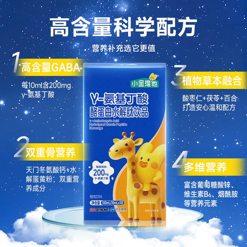 21金维他小金维他γ-氨基丁酸儿童青少年学生睡眠成长赖氨酸正品,淘宝优惠券,粉丝福利购,淘宝优惠卷
