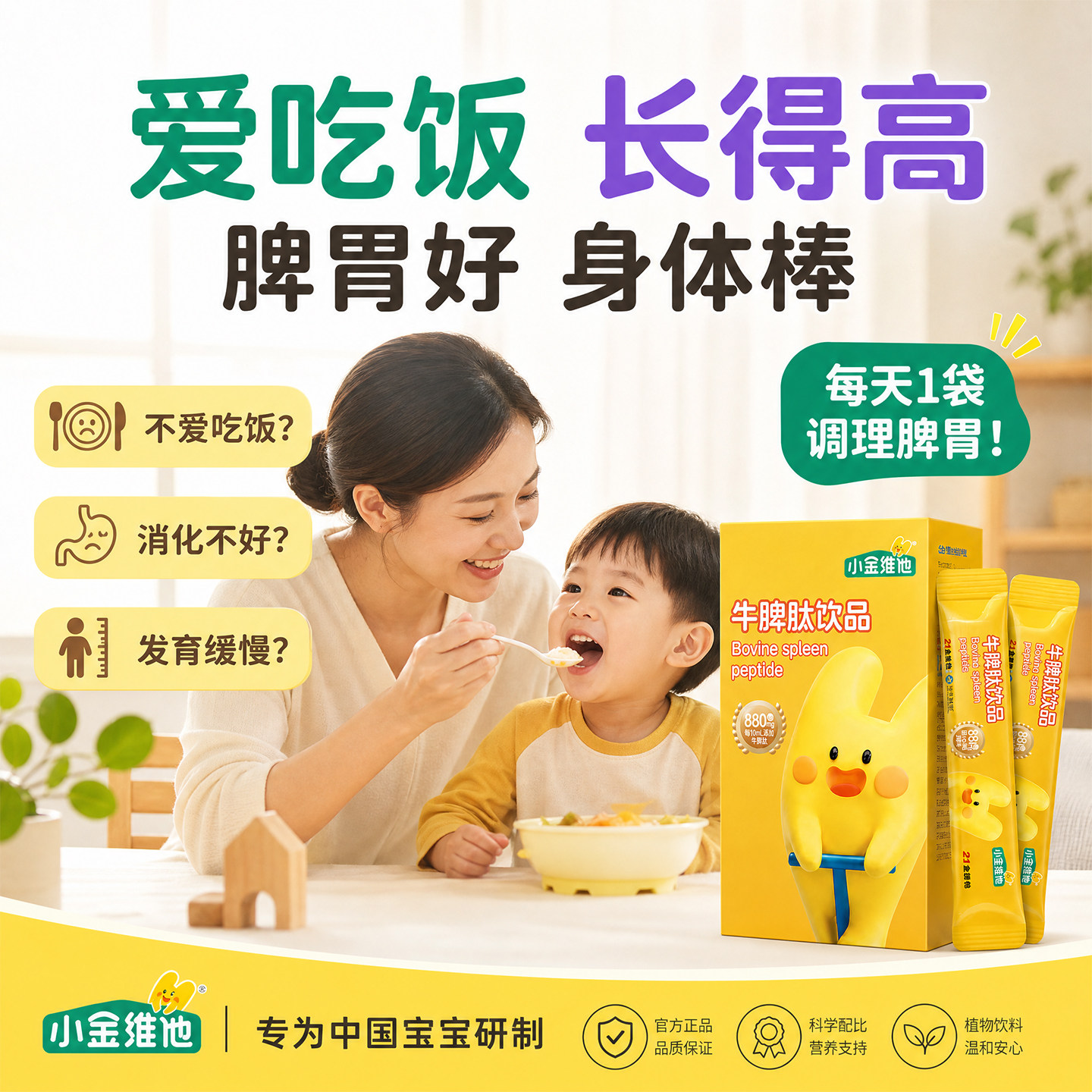 21金维他牛脾肽健脾提胃口服液儿童小分子活性肽【粉丝福利链接】