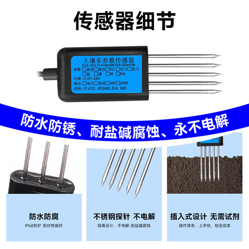 土壤温湿度传感器酸碱度电导率养分水份盐分氮磷钾综合检测仪 - 图1