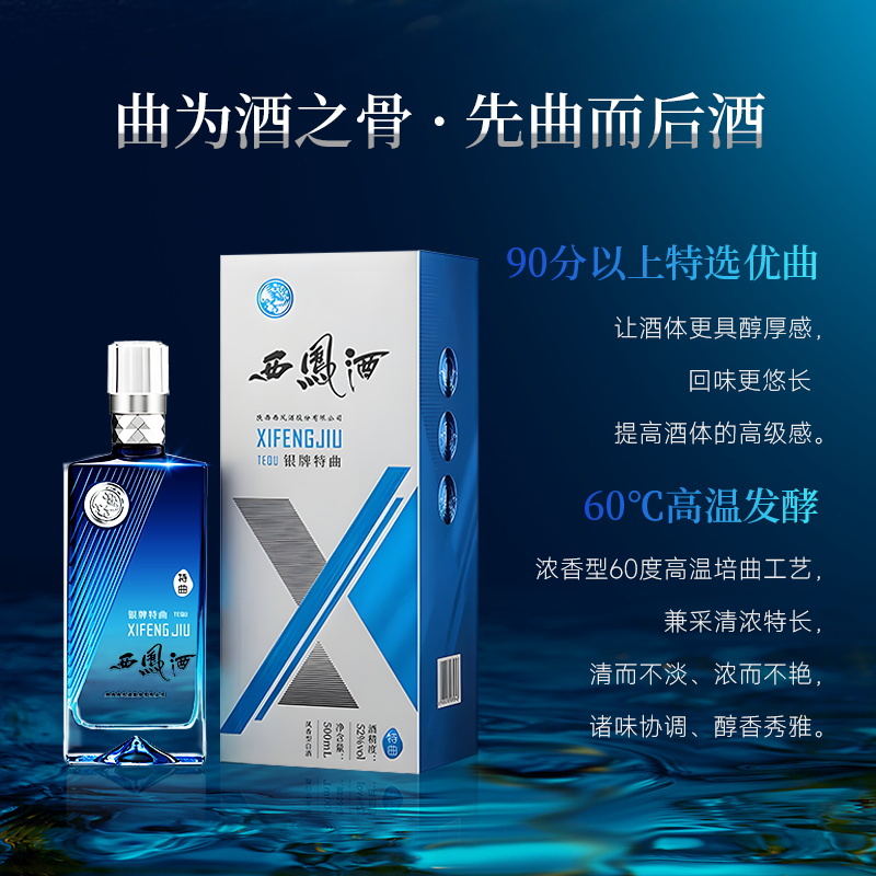 西凤酒52度银牌特曲500ml2瓶绵柔凤香型纯酿特曲白酒礼盒装