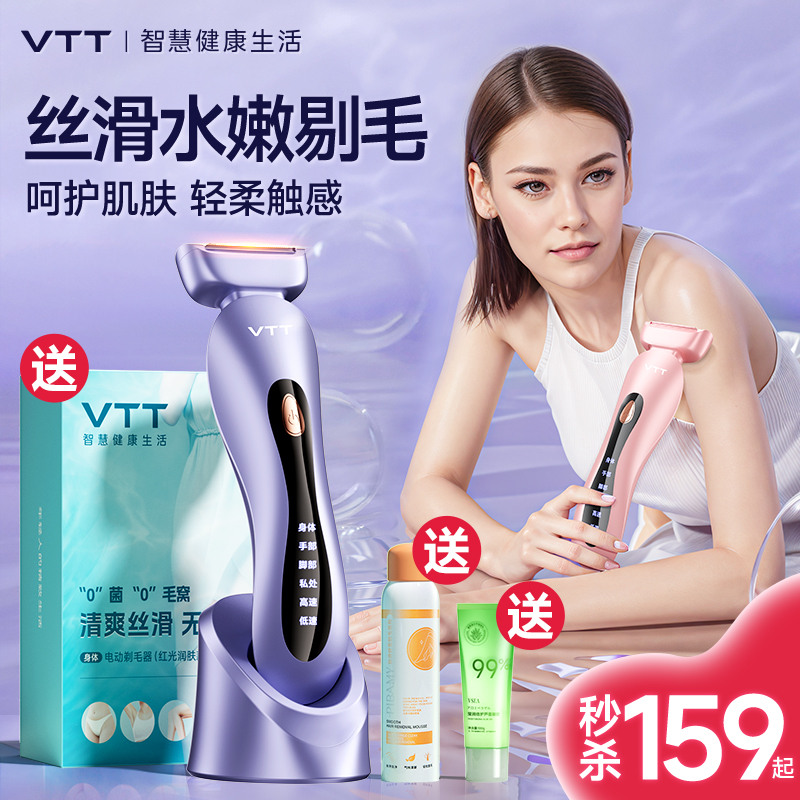 VTT刮毛刀私处剃毛器刮毛器阴毛修剪器女士专用腋毛电动剃毛刀女