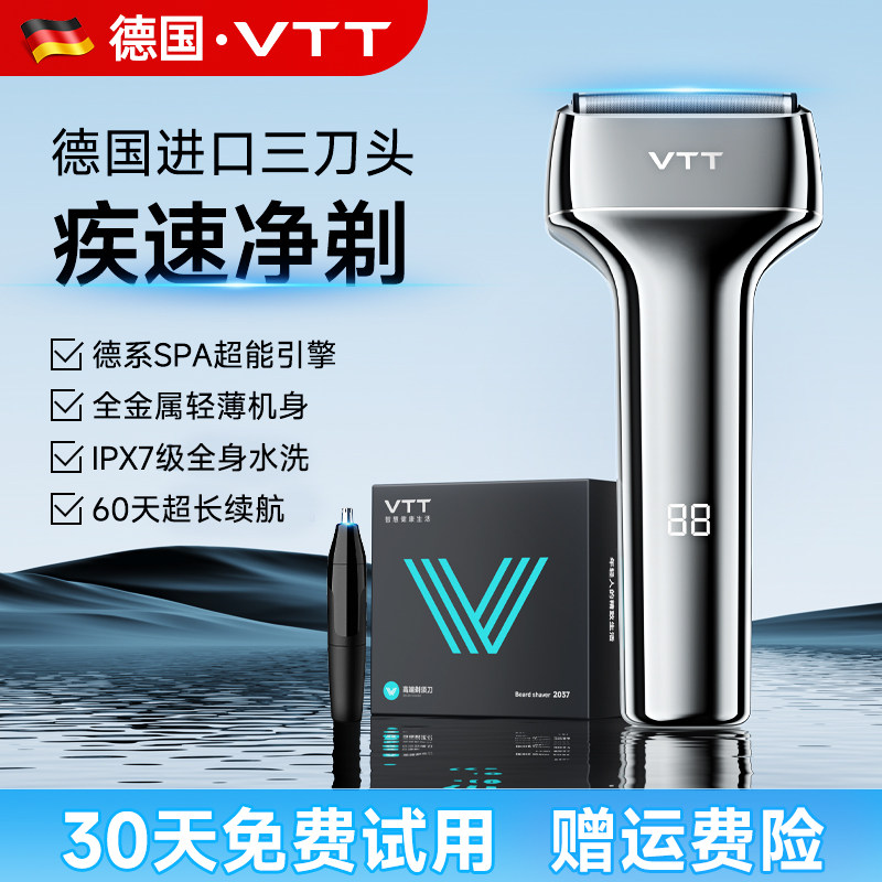 VTT剃须刀男士电动往复式刮胡刀德国进口便携新款胡须刀送男友
