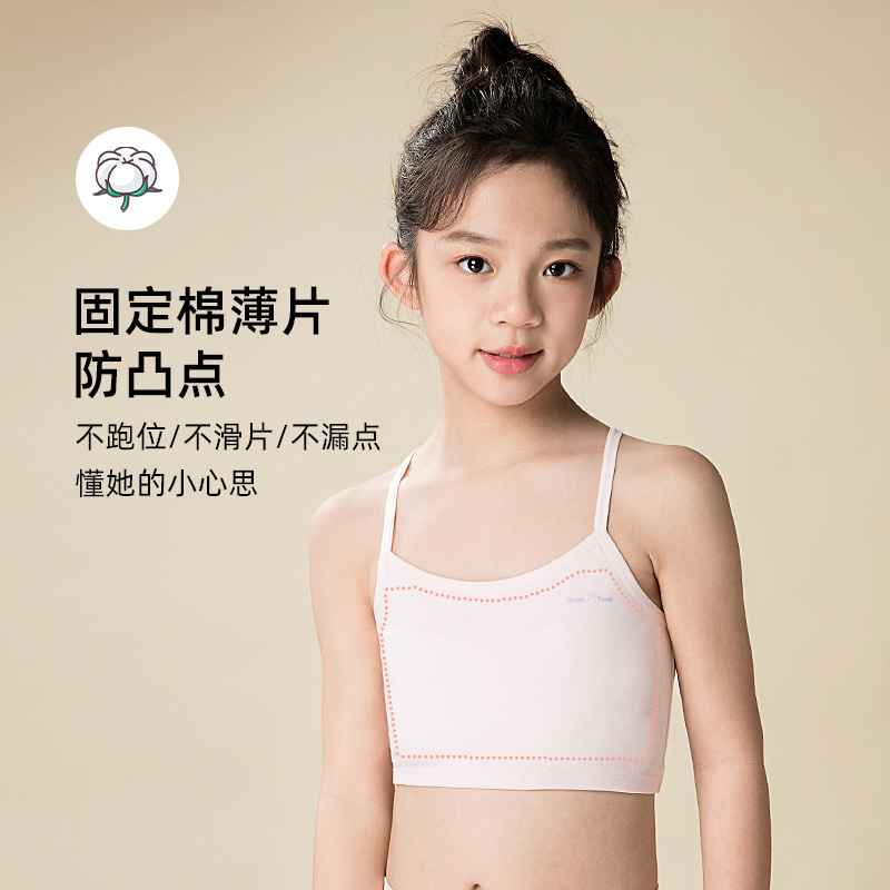 女童内衣发育期成长内穿透气吊带小学生女孩防凸点第一阶段小背心 - 图0
