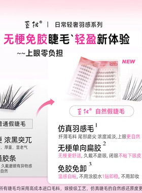 自然仿真超软！太阳花免胶假睫毛