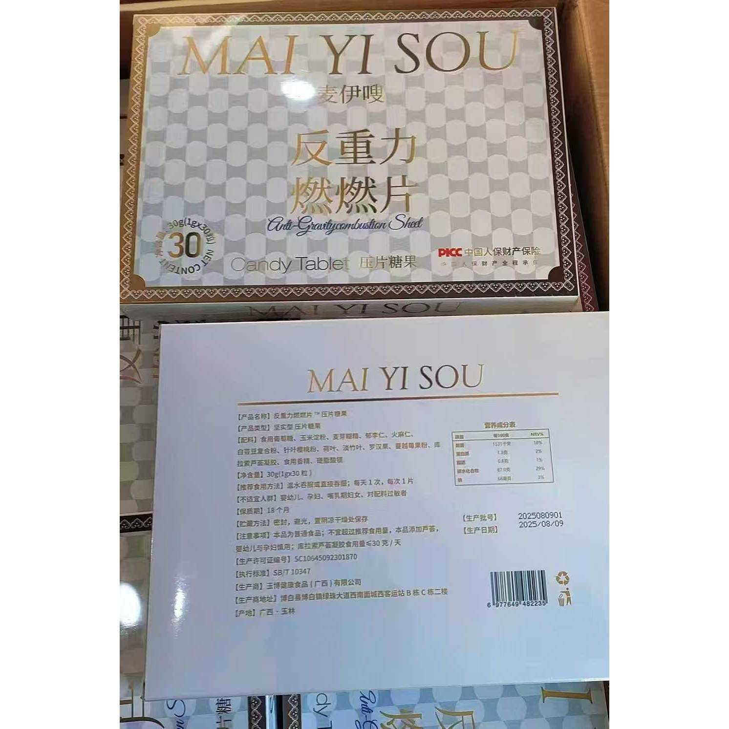 【只卖正品】麦伊嗖反重力燃燃片糖果小魔条黑咖啡微商直播同款,淘宝优惠券,粉丝福利购,淘宝优惠卷