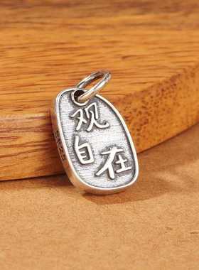 S925纯银文玩观自在平安喜乐吊坠