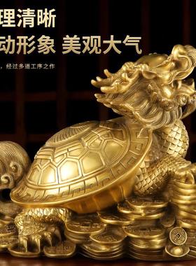 黄铜龙龟摆件招财镇宅铜八卦金钱龙头龟全铜客厅家居乔迁办公送礼