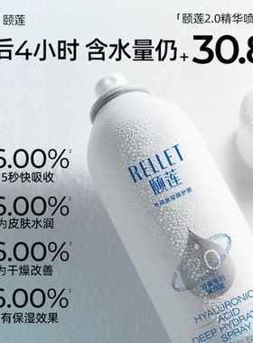 【正品保障】颐莲补水喷雾