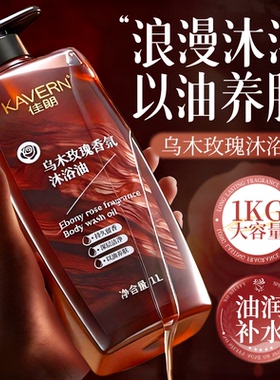 佳朗大牌沐浴油乌木玫瑰香氛大瓶