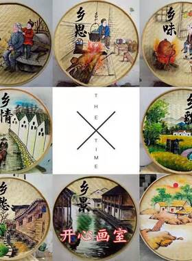 手绘竹振编簸箕画村兴田村园庭F965S599院壁画农耕文乡化美丽乡竹