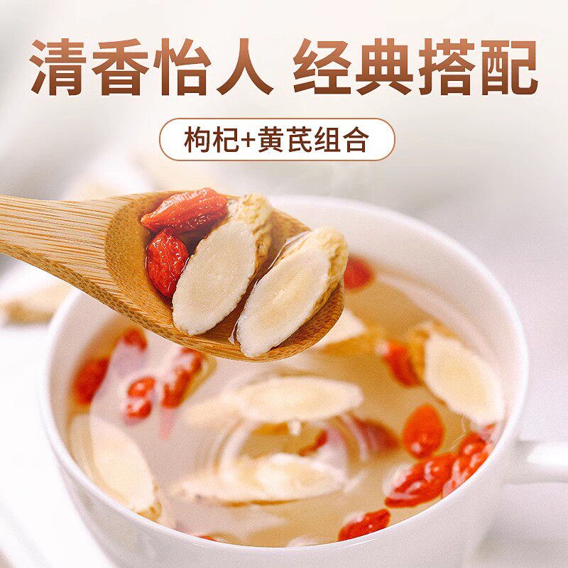 黄芪枸杞中药材正品组合茶官方旗舰店补气养血茶包泡水煲汤功效