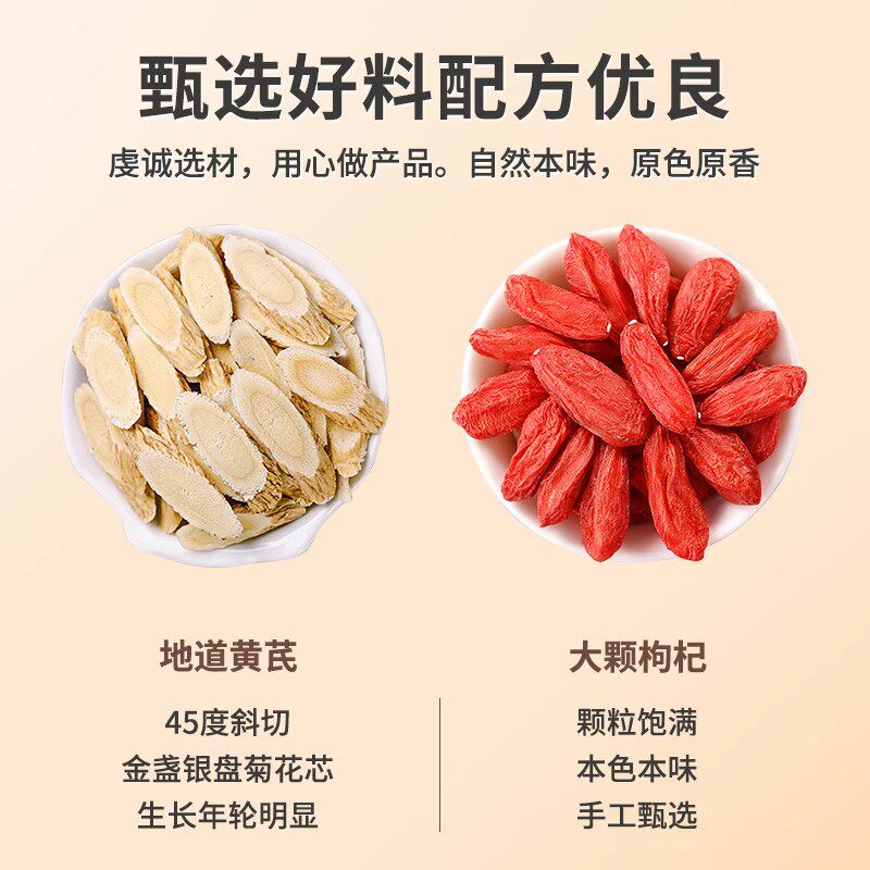 黄芪枸杞中药材正品组合茶官方旗舰店补气养血茶包泡水煲汤功效