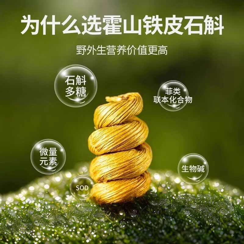 铁皮石斛礼盒装正品安徽霍山枫斗滋补品过年领导送礼长辈伴手礼品