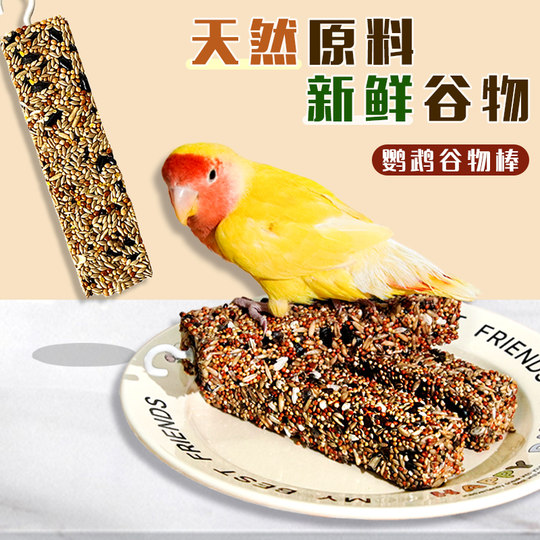 鹦鹉磨牙棒啃咬小零食鸟饲料鸟食虎皮玄凤蔬果棒磨牙磨喙训练奖励