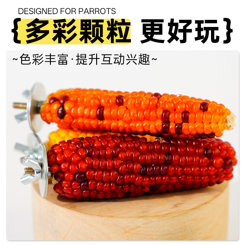 鹦鹉玉米站杆磨牙玩具促消化啃咬类天然谷物安全磨喙小型鹦鹉适用,淘宝优惠券,粉丝福利购,淘宝优惠卷