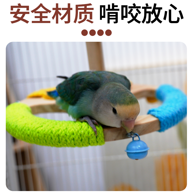 鹦鹉玩具秋千站杆解闷自嗨神器牡丹虎皮小太阳玩耍鸟笼装饰用品,淘宝优惠券,粉丝福利购,淘宝优惠卷