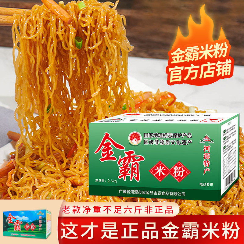 金霸河源米粉广东炒米粉汤粉专用粉丝细米粉米线速食商用米粉批发,淘宝优惠券,粉丝福利购,淘宝优惠卷
