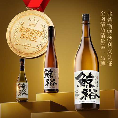 【国产清酒】鲸裕清酒720ml两瓶纯米食酿造清爽15度口粮微醺宴请 - 图1