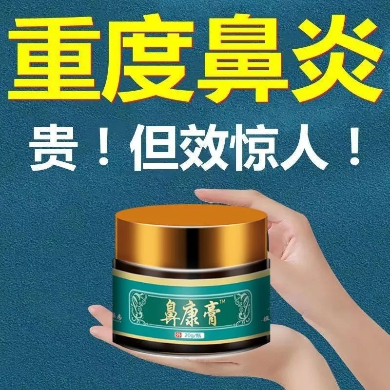 香港九龍大薬房鼻康膏植物草本配方温和舒适急慢性鼻窦焱鼻甲肥大 - 图2