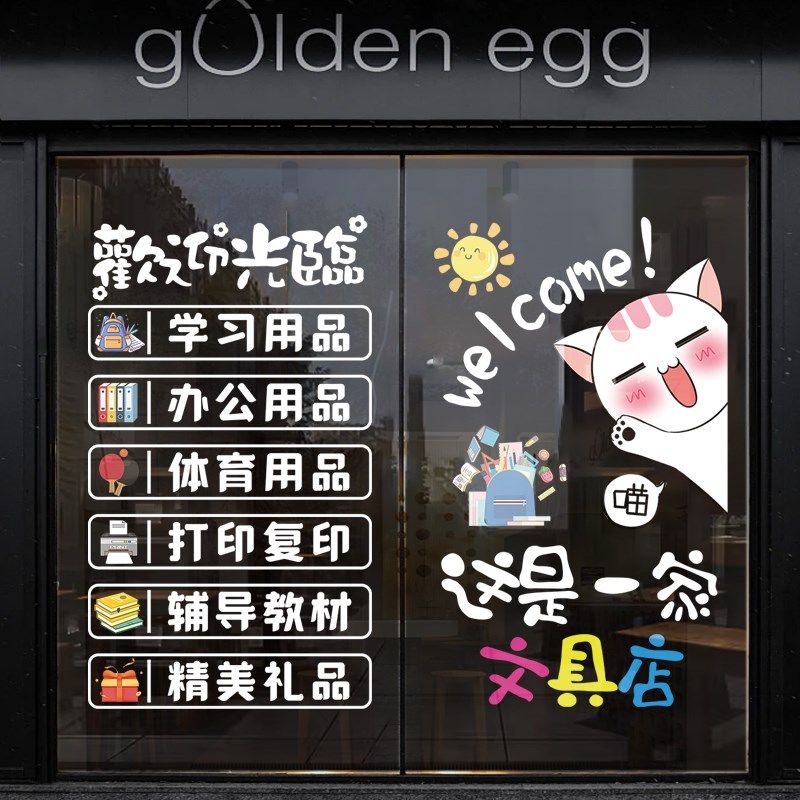 文具店玻璃门贴纸广告文体办公学习用品便利店铺橱窗静电贴画装饰,淘宝优惠券,粉丝福利购,淘宝优惠卷