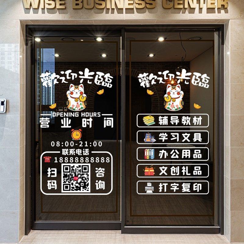 文具店玻璃门贴纸广告文体办公学习用品便利店铺橱窗静电贴画装饰,淘宝优惠券,粉丝福利购,淘宝优惠卷