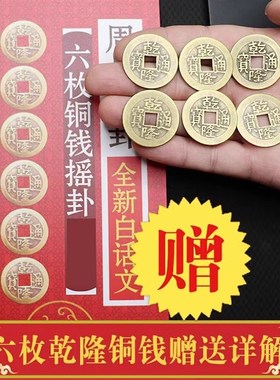 速发易自学习工具初学者入门六十钱64卦详解竹摇筒铜四数理摇卦经