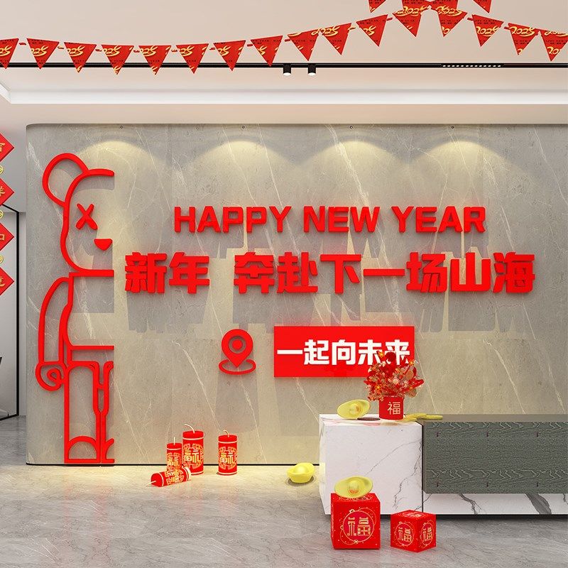 速发开门红贺场布职2025新置年会现司企业文化办公室银行墙装饰气,淘宝优惠券,粉丝福利购,淘宝优惠卷