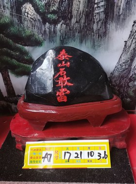 速发墨玉雕敢当墨 玉石刻 产自 发货