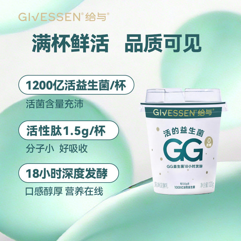 给与1000亿益生菌发酵乳 鼠李糖乳酪杆菌GG无蔗糖酸奶