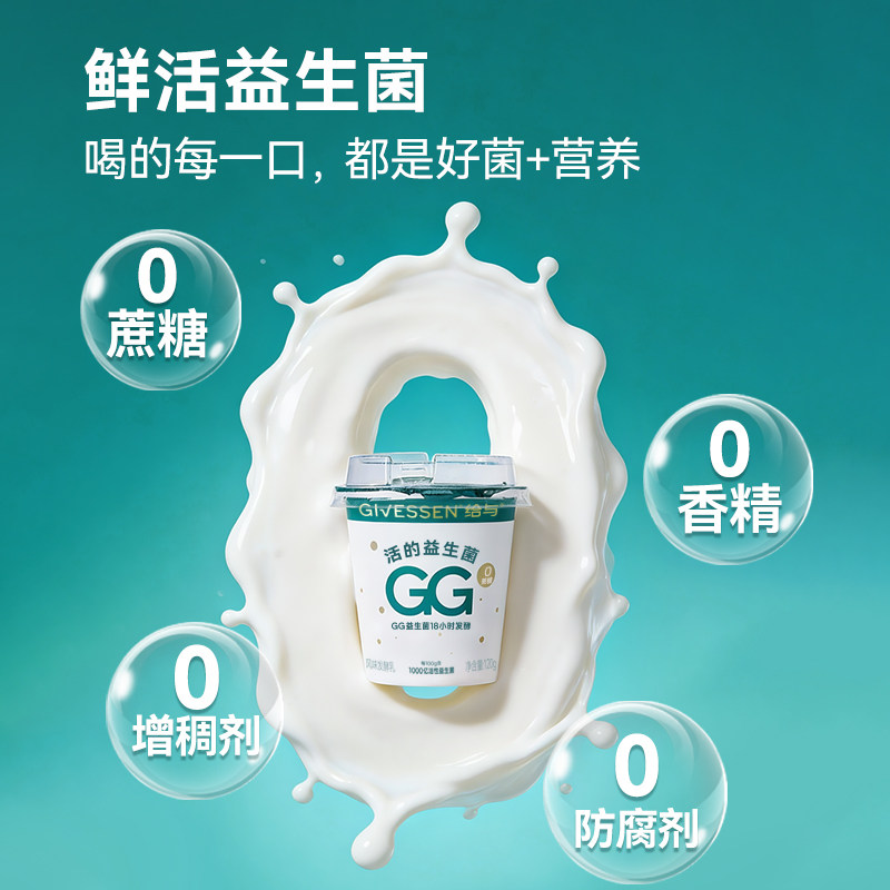 给与1000亿活性益生菌发酵乳鼠李糖乳酪杆菌GG无添加蔗糖酸奶