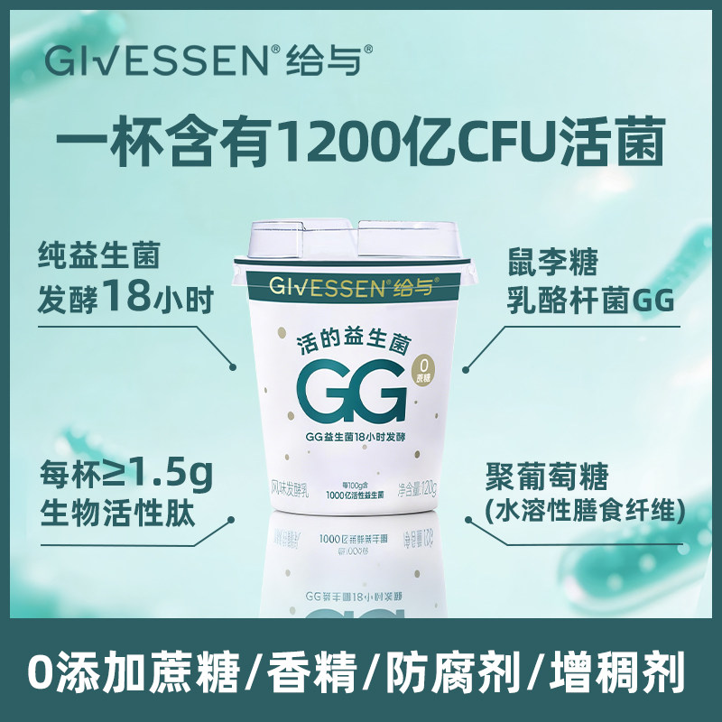 给与1000亿活性GG益生菌酸奶12杯 深度发酵18小时0蔗糖风味发酵乳