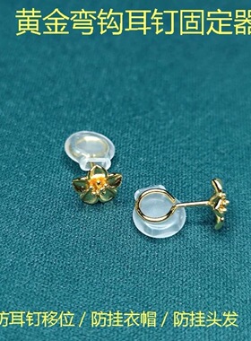 黄金弯钩耳钉防下垂固定器支撑防