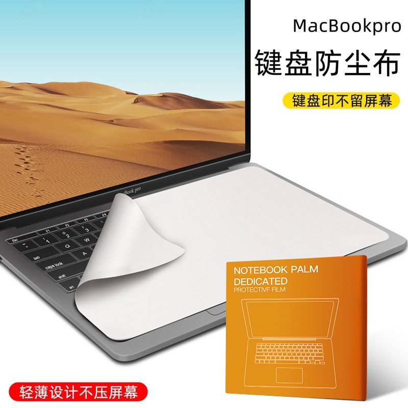 适用苹果键盘布macbook pro电脑25款air笔记本16寸防尘键盘保护膜,淘宝优惠券,粉丝福利购,淘宝优惠卷