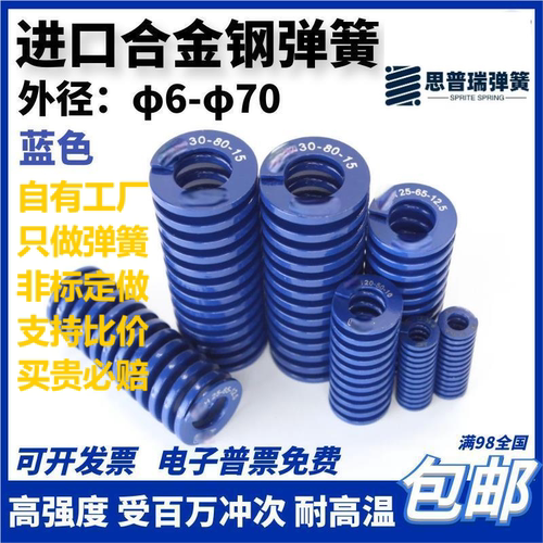 思普瑞进口合金钢蓝色模具弹簧矩形扁线日标簧SWL耐高温TL轻负荷 - 图0