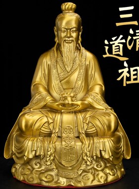 速发黄铜太上老君像三清道祖铜像摆宝供用家奉道德灵件元始大号