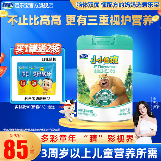 Junlebao Milchpulver Chuanliai Flagship Store