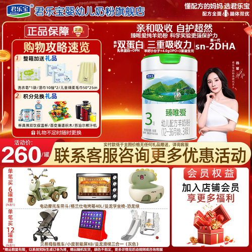 君乐宝纯羊奶粉臻唯爱3段幼儿三段800g罐装旗舰官网 - 图0