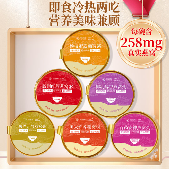 宫前燕 轻食滋养燕窝粥600g 黑米润养*3碗+椰乳醇香*3碗 共6碗