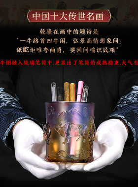毕业季送恩师礼品琉璃工艺品五牛图笔筒教师节礼物办公摆件