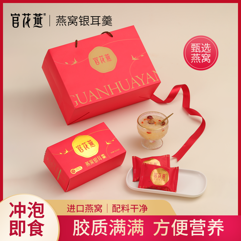 官花燕官方旗舰店燕窝饮孕妇营养品鲜炖银耳燕窝羹年货节礼品8盒,淘宝优惠券,粉丝福利购,淘宝优惠卷